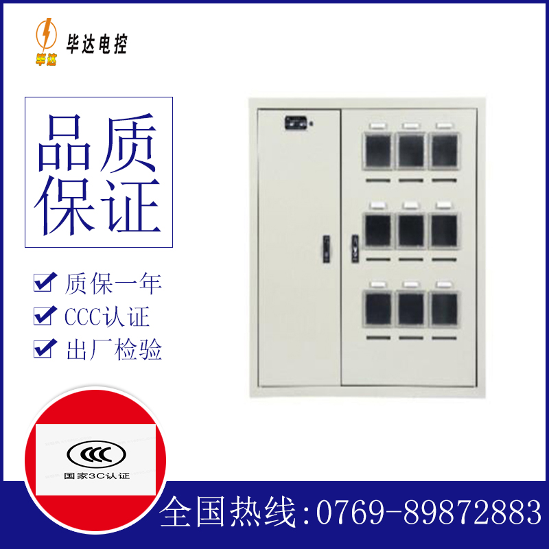 博厚镇电表箱